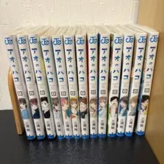 アオのハコ 1~13巻セット
