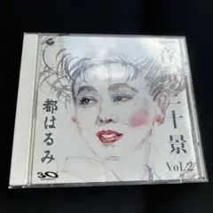 都はるみ 音楽三十景 Vol.2 CD