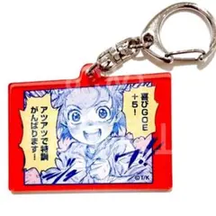 メダリスト展 アクリルキーホルダー いのり