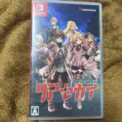 Nintendo Switch リアセカイ