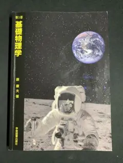 第五版 基礎物理学