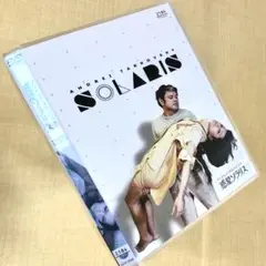 惑星ソラリス HDマスター DVDレンタル落ち