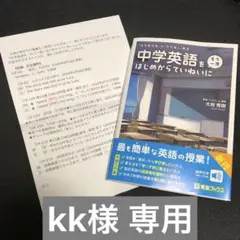 kk様