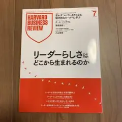 ダイヤモンド・ハーバード・ビジネス・レビュー 2025年 7月号