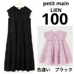 プティマイン　リアン　親子お揃い　ビック　衿　ワンピース2点セット フリー100