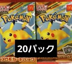 ポケモンカードゲームMEGA マクドナルド ハッピーセット2025 20パック
