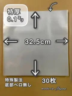 LP保護袋30枚