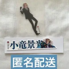 刀剣乱舞 大本丸博 刀剣男士 お名前シール 祝装全身クリアステッカー 小竜景光