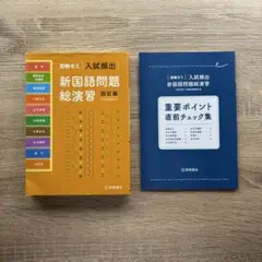 入試頻出　新国語問題総演習　四訂版　即戦ゼミ　桐原書店