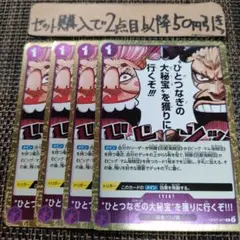 ワンピース ひとつなぎの大秘宝を獲りに行くぞ OP07 R 4枚 番号o4108