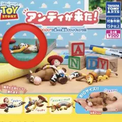 トイストーリー　アンディが来た　ガチャガチャ　ウッディ
