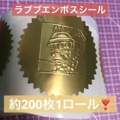 新品　ラブブ　エンボスシール　1ロール　約200枚　キラキラ　ロールシール