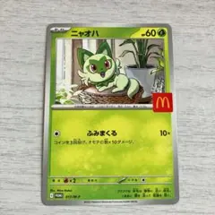 ポケモンカード ハッピーセット ニャオハ