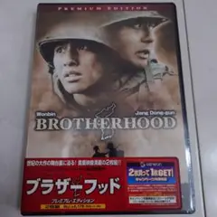 【新品未開封】ブラザーフッド プレミアム・エディション('04韓国)〈2枚組〉