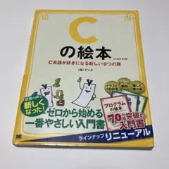 Cの絵本 アンク