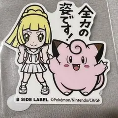 ポケモンステッカー B-SIDE LABEL リーリエ＆ピッピ