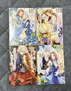 どうせ捨てられるのなら、最後に好きにさせていただきます 全巻セット