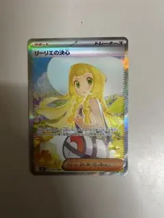 リーリエの決心 SAR ポケモンカード
