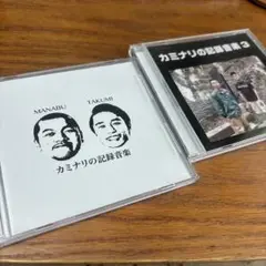 カミナリの記録音楽 カミナリの記録音楽」サントラCD - GRAPE COMPANY ONLINE STORE
