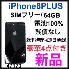 新品 iPhone 8 Plus Space Gray 64 GB SIMフリー