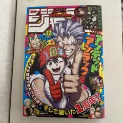週刊少年ジャンプ2021年3月8日号