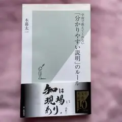 「分かりやすい説明」のルール : 学校で教えてくれない