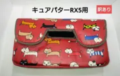 【訳あり】手作りキュアパターRX5用(Cure putter)赤色猫柄