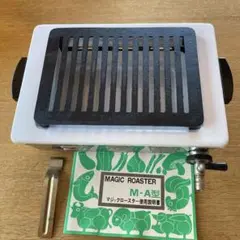 新品 LPガス　一台マジックロースター M-A3型 焼肉ロースター MA-F ガス式 卓上用（旧国際什器MA-3型） : 料理