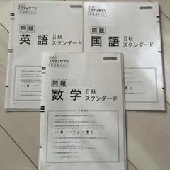 2023 スタディサプリ 問題集 英語 国語 数学