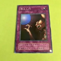 落とし穴 スーパー