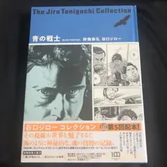 青の戦士 = BLUE FIGHTER