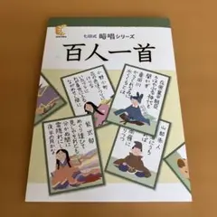 百人一首 七田式 暗唱シリーズ