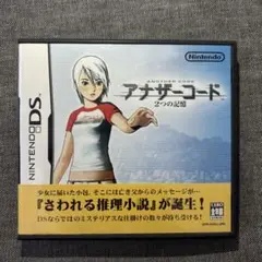 アナザーコード 2つの記憶