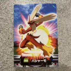 ポケモン図鑑カード　バシャーモ