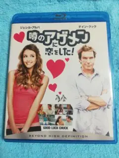噂のアゲメンに恋をした! (Good Luck Chuck) Blu-ray