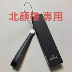 【オメガ 】スマホストラップ 革アクセサリー