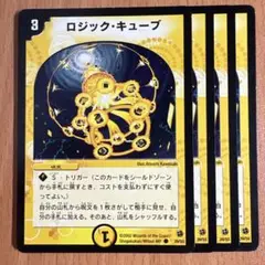 0470 ロジックキューブ