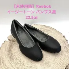 【美品】リーボック イージートーン ストラップ バレエシューズ ブラック レザー 美品】リーボック イージートーン ストラップ バレエシューズ