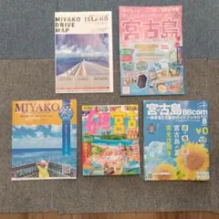 まっぷる石垣島・宮古島 '26 ほか
