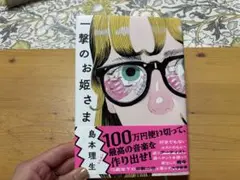一撃のお姫さま