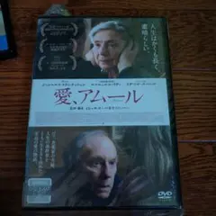 愛,アムール DVD　レンタル
