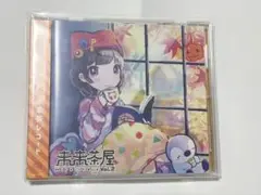 未来茶屋 Vol.2