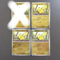 ポケモンカード　ピカチュウ　モンボミラー　モンスターボールミラー　4枚セット