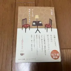 コーヒーが冷めないうちに