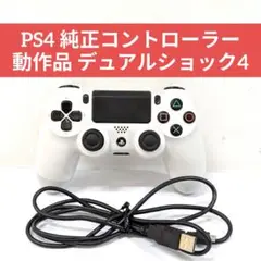 PS4 純正コントローラー 動作品 デュアルショック4