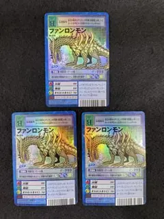 旧デジモンカード ファンロンモン 3枚
