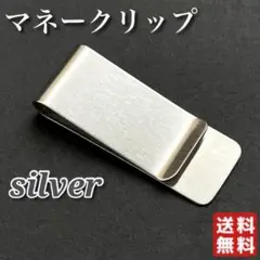 マネークリップ ステンレス シルバー 銀 シンプル 財布 メンズ 男 お札入れ