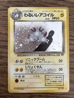極美品 レアコイル マチスのレアコイル わるいレアコイル 8枚セット ホロ 多数 極美品 レアコイル マチスのレアコイル わるいレアコイル 8枚