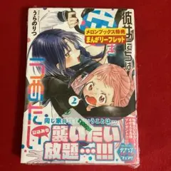 彼女たちは穴をうめたい2 メロンブックス特典付き