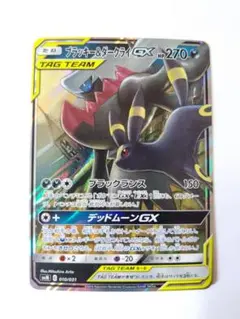 ポケモンカード　ブラッキー&ダークライGX SMM